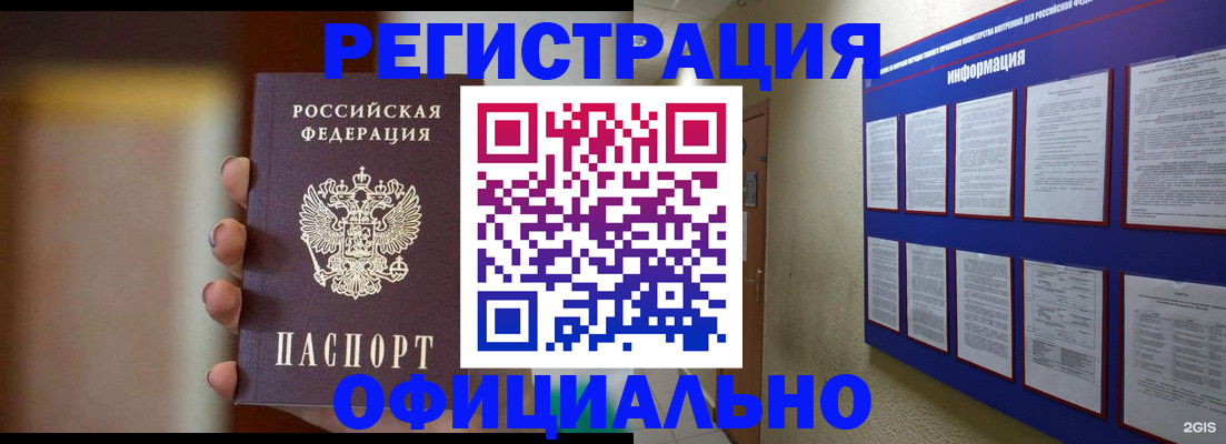 временная регистрация в Жуковке