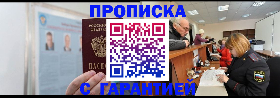 временная прописка в Жуковке