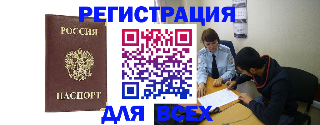 временная регистрация надежно в Жуковке