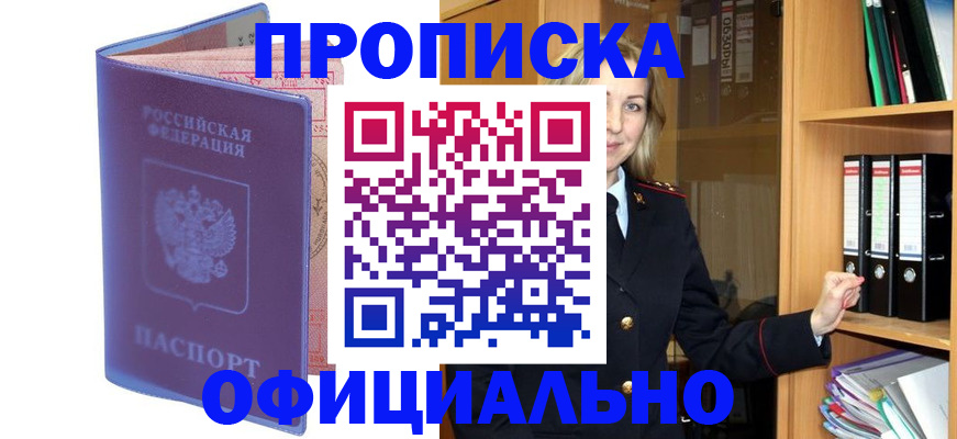 регистрация для школы в Жуковке