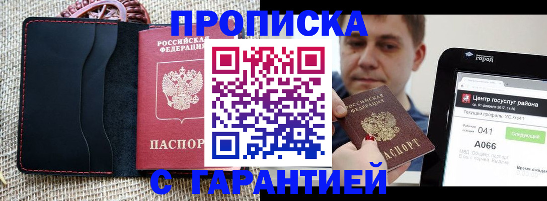 прописка для работы в Жуковке