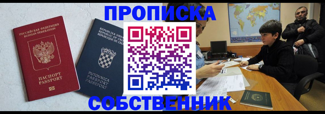 прописка ребенка в Жуковке